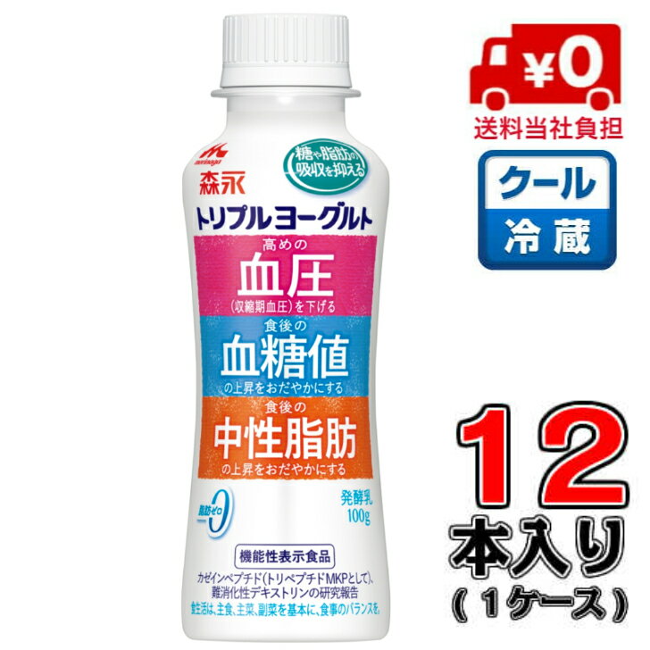 【送料無料！】森永 トリプルヨーグルト ドリンクタイプ 100g×12本(1ケース)