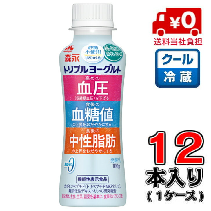 【送料無料！】〈砂糖不使用〉森永 トリプルヨーグルト ドリンクタイプ 100g×12本(1ケース)