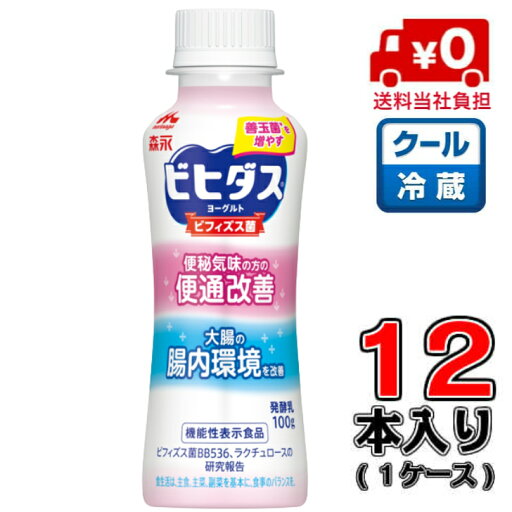 【送料無料!】森永 ビヒダスヨーグルト 便通改善 ドリンクタイプ 100g×12本(1ケース)【便秘】【低脂肪】【ビフィズス菌】 【送料無料!】森永 ビヒダスヨーグルト 便通改善 ドリンクタイプ 100g×12本(1ケース)【便秘】【低脂肪】【ビフィズス菌】