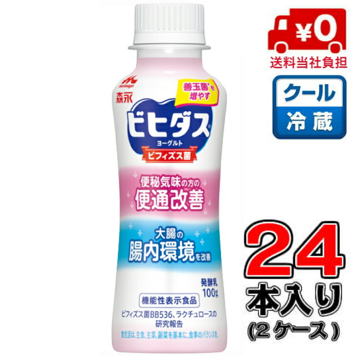 【送料無料！】森永 ビヒダスヨーグルト 便通改善 ドリンクタイプ 100g×24本(2ケース)【便秘】【低脂肪】【ビフィズス菌】