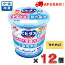 森永 ビヒダスヨーグルト 便通改善 脂肪ゼロ 100g×12個