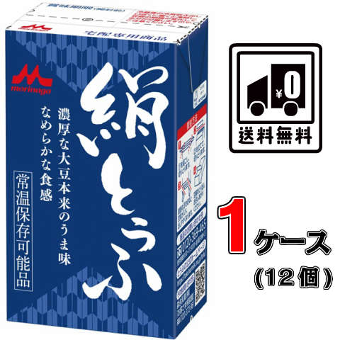 【送料無料】森永 絹とうふ 1ケース(12個)【絹】【とうふ】【常温】【長期保存】