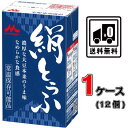 ※ご注意下さい※送料について ※北海道、沖縄は300円 別途送料がかかります。ご了承ください。 商品説明種類別名称充てん豆腐 原材料名丸大豆(アメリカ、カナダ)(遺伝子組換えでない)/凝固剤 アレルゲン：大豆内容量 1丁250g　1ケース12丁入り賞味期限 約5〜6か月(メーカー在庫により多少前後する場合がございます。ご了承ください。)保存方法 常温を超えない温度で保存してください。（常温保存可能） 製造所所在地〒108-8384 東京都港区芝五丁目33番1号製造者森永乳業株式会社