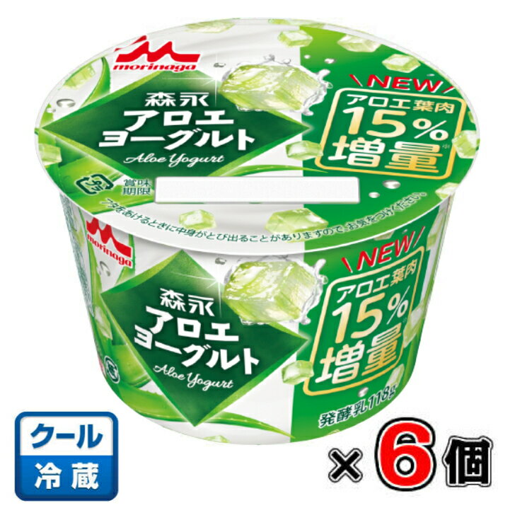 森永 アロエヨーグルト 118g×6個