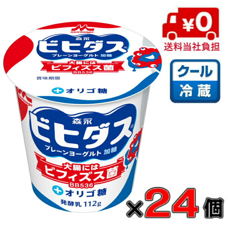 【送料無料！】　森永 ビヒダスヨーグルト 加糖 112g×24個【オリゴ糖】【ビフィズス菌】【BB536】【個食】