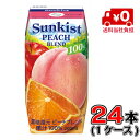 【送料当社負担】森永 サンキスト 100%ピーチブレンド 200ml×24本【1ケース】【フルーツ】【遠足】(4)
