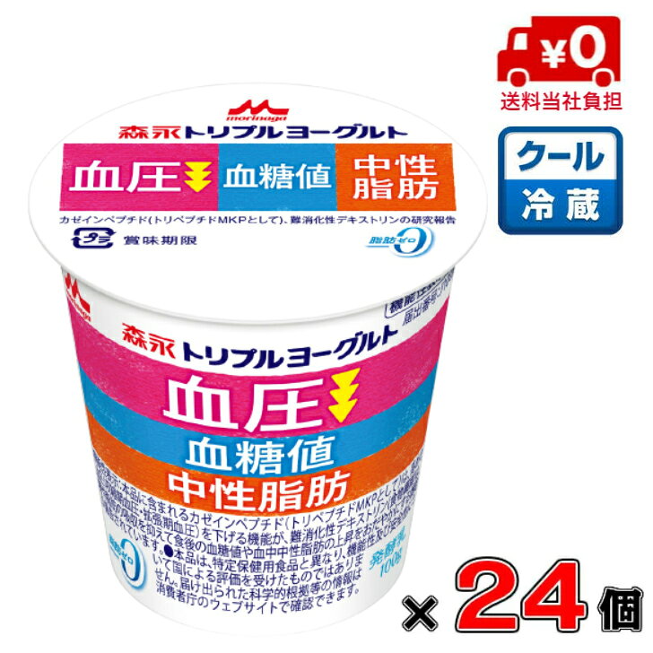【送料無料！】森永 トリプルヨーグルト 100g×24個【カゼイペプチド】【血圧】【血糖値】【中性脂肪】