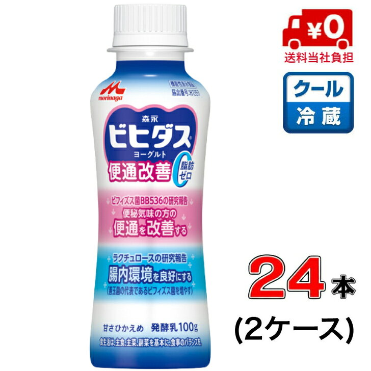 ※ご注意下さい※送料について ※北海道は400円、沖縄は700円 別途送料がかかります。ご了承ください。 商品説明賞味期限について賞味期限は当店到着時点で11日〜13日です。期限の短い商品ですのでお気をつけください。 種類別名称発酵乳原材料名 乳製品（国内製造)、ミルクオリゴ糖（ラクチュロース）／安定剤（ペクチン）、甘味料（スクラロース） 内容量100g×24本賞味期限製造日含む19日間保存方法 10℃以下で保存してください。 製造所所在地東京都港区芝五丁目33番1号 製造者森永乳業株式会社