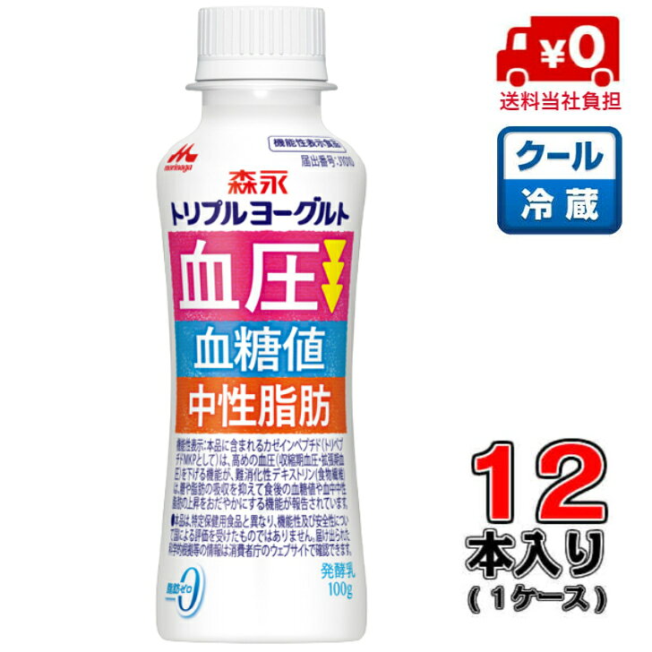 ※ご注意下さい※送料について ※北海道は400円、沖縄は700円 別途送料がかかります。ご了承ください。 商品説明賞味期限について賞味期限は当店到着時点で12日〜14日です。期限の短い商品ですのでお気をつけください。 種類別名称はっ酵乳原材料名 乳製品(国内製造)、難消化性デキストリン、ミルクオリゴ糖（ラクチュロース）、乳たんぱくペプチド／安定剤（ペクチン）、香料、甘味料（スクラロース） 内容量100g×12本賞味期限製造日含む19日保存方法 10℃以下で保存してください。 製造所所在地東京都港区芝五丁目33番1号 製造者森永乳業株式会社