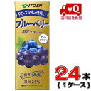 【送料無料】伊藤園 ブルーベリーぶどうmix 200ml×24本入(1ケース)【アントシアニン】【ビタミン】