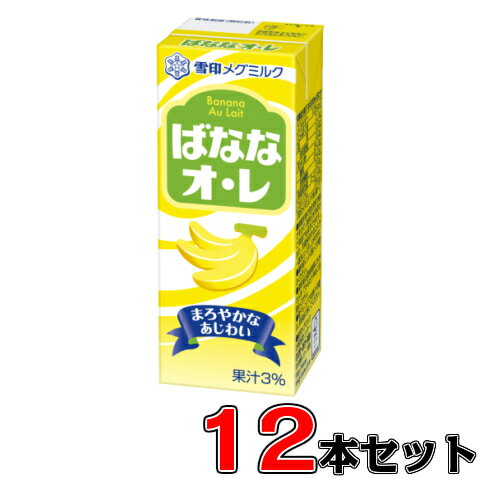 ばななオ・レ LL200ml×12本【1ケース】【メグミルク】 1