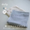 【2枚セット】滑らかな肌触りと驚きの速乾性「dailyオリジナルハンドタオル」コットン100%のガーゼ&パイル 今治タオル 吸水 ハンカチ フェイスタオル ルー...