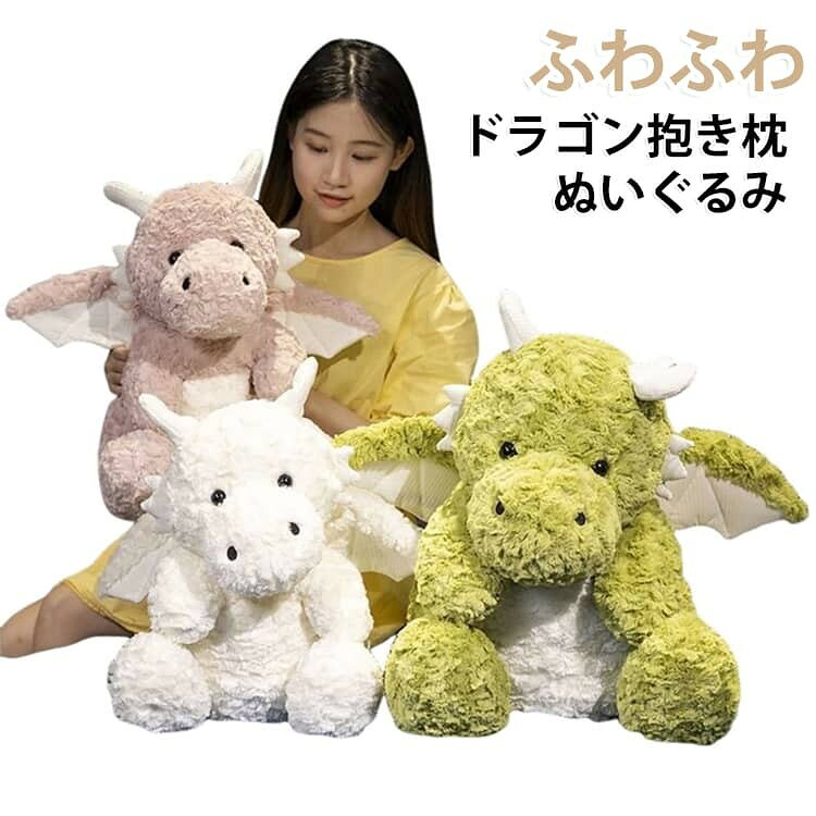 恐竜ぬいぐるみ抱き枕 ドラゴン モコモカ PP綿 20/30/40cm