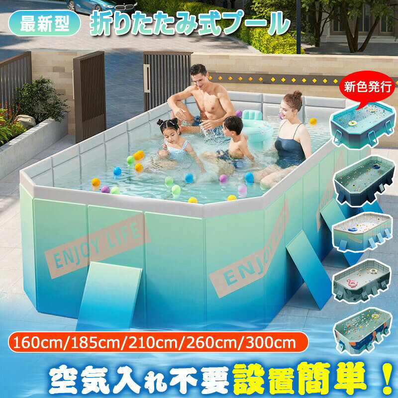 折りたたみ式 プール 大型 空気入れ不要で10秒で組立完了。自立型フレームを採用し、設置から片付けまでラクラクです。 子どもから大人、愛犬の夏の涼みグッズまで幅広くご利用いただけます。 主な特徴 ・空気入れ不要の自立型設計フレームで支える自立構造。ポンプや空気入れがいらず、開封して広がるだけで使えます。 ・多段階サイズ展開外径160cm〜406cmまで6サイズを選択可能。1.6mは1〜2人、4mは1〜10人の利用に最適です。 ・滑り止め加工・二重漏水防止側面と底面に滑り止めを施し、安全面も強化。排水栓付きで排水もスムーズです。 ・コンパクトに折りたたみ収納使用後はフラットに折りたため、場所を取らずにしまえます。室内外問わず設置可能です。 仕様詳細 材質PVC・環境保護複合補強板 製造国中国 サイズ展開1.6m / 1.85m / 2.1m / 2.6m / 3m / 4m 対応人数1〜10人（サイズにより異なります） ※小さなお子様を使用させる場合は、必ず保護者の監視のもとでご使用ください。水上での使用は危険です。 DAILYROUTE DAILYROUTE s.sato@idiomcord.net お問い合わせはショップ内の「お問い合わせ」よりご連絡ください。平日10:00〜18:00に順次返信いたします。 商品到着後7日以内、未使用・未開封の場合に限り返品・交換を承ります。初期不良の場合は送料当店負担で対応いたします。 当店ではレビュー投稿で次回使えるクーポンを配布中です。詳細はショップトップをご確認ください。 DAILYROUTE [{"label":"ショップトップ","url":"https://www.rakuten.co.jp/dailyroute/"}]折りたたみプール 大型シリーズ 空気入れ不要 自立型デザイン ポンプや空気入れを使わず、開封して広げるだけで使える自立型折りたたみプールです。子どもから大人、愛犬の夏の涼みグッズとして家庭用・アウトドア用に活躍します。 項目 内容 材質PVC・環境保護複合補強板 製造国中国 サイズ展開1.6m / 1.85m / 2.1m / 2.6m / 3m / 4m 注水量368L 〜 1950L（サイズにより異なります） 対応人数1〜10人 POINT 01空気入れ不要・10秒セットフレームで支える自立型構造なので、ポンプや空気入れは一切不要。開封して広げるだけで設置完了します。 POINT 02滑り止め加工・安全性UP側面と底面に滑り止め加工を施し、子どもや愛犬が滑り落ちにくい設計です。転倒や事故を防ぎ、安心して遊ばせられます。 POINT 03二重漏水防止・便利な排水排水口は二重漏れ防止デザインを採用。排水栓を開けるだけで短時間にスムーズに排水でき、お手入れもラクラクです。 POINT 04コンパクトに折りたたみ収納使用後はフラットに折りたためて収納できます。場所を取らず、ベランダ・クローゼット・車の中などどこへでも持ち運べます。 SIZE / SPEC 1.6m：外径160×120×47cm / 内径130×90×47cm / 注水量368L / 1〜2人適用 1.85m：外径185×138×53cm / 内径155×110×53cm / 注水量605L / 1〜3人適用 2.1m：外径210×140×55cm / 内径180×110×55cm / 注水量730L / 1〜4人適用 2.6m：外径260×165×55cm / 内径223×135×55cm / 注水量1090L / 1〜6人適用 3m：外径295×165×55cm / 内径253×133×55cm / 注水量1240L / 1〜8人適用 4m：外径406×230×55cm / 内径375.5×195×55cm / 注水量1950L / 1〜10人適用 【関連キーワード】折りたたみプール 大型 プール 空気入れ不要 自立型 家庭用プール 子供用 プール 犬用 プール 夏 水遊び 屋外用 プール 室内用 プール 防水 PVC プール 滑り止め 排水栓 収納簡単 プール 折畳み 家族で楽しむ プール お出かけ プール 犬 猫 プール 炎天下対策 子供の夏 プール 涼み プール ベランダ プール 庭用 プール 耐久性 プール 二重漏水防止 プール 環境保護素材 プール 小型 プール 大型 プール 多用途 プール アウトドア プール 夏祭り プール 子供 大人 プール 愛犬 プール 水遊びグッズ