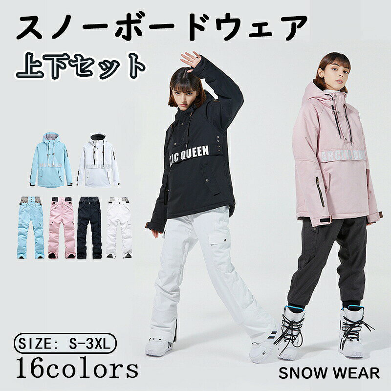 SKATE &amp; SNOW WEAR COLLECTION スノーボードウェア 上下セット スキー・スノボ・スノボー対応のジャケパンセット。レディース・メンズ・キッズのサイズ展開。冬のアクティビティに。 商品の特徴 上下セットタイプのスノーボードウェアです。スキーウェアとしてもご使用いただけます。サイズはレディース・メンズ・キッズのラインナップを用意。雪上のアクティビティを楽しむための基本の1着。 ジャンルスノーボードウェア / スキーウェア / ボードウェア / スノボウェア / スノボーウェア / スノーウェア 対象レディース / メンズ / キッズ タイプ上下セット（ジャケット＋パンツ） 用途スノーボード / スキー / スノボ / スノボー / 雪遊び / アウトドア DAILYROUTE DAILYROUTE s.sato@idiomcord.net お問い合わせはショップ内の「お問い合わせ」よりご連絡ください。平日10:00〜18:00に順次返信いたします。 商品到着後7日以内、未使用・未開封の場合に限り返品・交換を承ります。初期不良の場合は送料当店負担で対応いたします。 当店ではレビュー投稿で次回使えるクーポンを配布中です。詳細はショップトップをご確認ください。 DAILYROUTE [{"label":"ショップトップ","url":"https://www.rakuten.co.jp/dailyroute/"}]スノーボードウェア 上下セット キッズ〜メンズ対応 スキー・スノボ対応のジャケパンセット。レディース・メンズ・キッズのサイズ展開。冬のアクティビティに。 項目 内容 ジャンルスノーボードウェア / スキーウェア / ボードウェア 対象レディース / メンズ / キッズ タイプ上下セット（ジャケット＋パンツ） 用途スノーボード / スキー / 雪遊び POINT 01 上下セットで揃える基本の1着。ジャケットとパンツの組み合わせで、雪上でもさmm POINT 02 レディース・メンズ・キッズの幅広いサイズ展開。家族や友達で出かける際にも選ばれます。 商品情報 ジャンル：スノーボードウェア / スキーウェア / ボードウェア / スノボウェア対象：レディース / メンズ / キッズタイプ：上下セット（ジャケット＋パンツ）用途：スノーボード / スキー / 雪遊び 【関連キーワード】スノーボードウェア スキーウェア レディース メンズ キッズ ボードウェア スノボウェア 上下セット ジャケット パンツ ウェア スノボー スノーウェア スノボーウェア