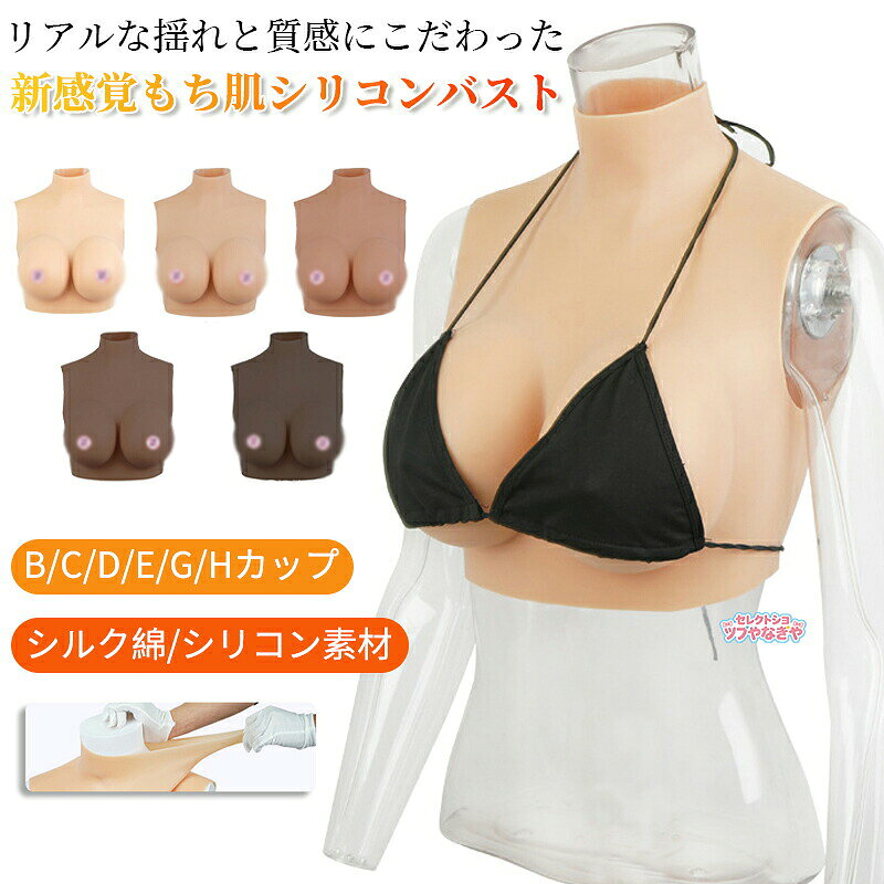 楽天市場】シリコンバスト gカップの通販