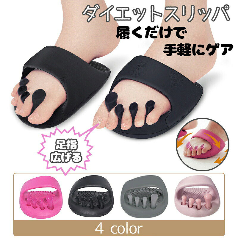 商品説明 履くだけで叶う、美と健康の新習慣 忙しい日常の中でも、簡単に美脚と健康をサポートするルームシューズです。足元をしっかりケアしながら、姿勢の自然な整えとむくみ軽減を実現します。 商品の特徴 【土踏まずをしっかりサポート】アーチサポート構造が足指を広げ、立ち姿や歩き方を美しく整えます。ふだんの歩行バランスを改善し、日々のむくみも軽減。 【柔らかいパッド構造】ぷにゅぷにゅパッドが足趾を優しくホールド。柔軟素材が多様な足型にフィットし、快適な履き心地を実現。 【洗えて清潔】丸ごと水洗いが可能。繰り返し長く愛用いただける設計です。 サイズ・仕様 カラーレッド / グレー / ブラック / ピンク サイズフリーサイズ（22.0〜28.5cm対応） 素材柔軟素材（足型に追従） 仕様丸洗いOK / 出荷前全数検品 メンテナンス 水洗い可能。ご使用後は風通しの良い場所で乾燥してください。 ※画像はイメージです。※モニターにより色味が異なる場合がございます。ダイエットスリッパ 履くだけで叶う、美と健康の新習慣 忙しい日常の中でも、簡単に美脚と健康をサポートするルームシューズ。土踏まずをしっかり支えるアーチサポートで、姿勢の自然な整えとむくみ軽減を実現。ぷにゅぷにゅパッドが足趾を優しくホールドし、多様な足型に快適にフィット。丸洗い可能で清潔を保ち、長く愛用いただけます。 項目 内容 タイプルームシューズ / 健康サンダル 対象レディース / 足裏ケア / 姿勢改善 / むくみ軽減 カラーレッド / グレー / ブラック / ピンク サイズフリーサイズ（22.0〜28.5cm対応） 特徴アーチサポート / 足指広げる構造 / 丸洗いOK 仕様出荷前全数検品 / 軽量設計 POINT 01 土踏まずをしっかりサポート アーチサポート構造が足元を優しく包み込み、立ち姿や歩き方を美しく整えます。ふだんの歩行バランスを改善し、日々のむくみも軽減。 POINT 02 柔らかいパッド構造で快適フィット ぷにゅぷにゅパッドが足趾を優しくホールド。柔軟素材が多様な足型にフィットし、快適な履き心地を実現。 POINT 03 丸洗い可能で清潔を保てる 水洗いが可能なため、繰り返し長く愛用。出荷前全数検品をし、万全を期しております。 SIZE / COLOR サイズ：フリーサイズ（22.0〜28.5cm対応） カラー：レッド / グレー / ブラック / ピンク 素材：柔軟素材（足型に追従） 仕様：丸洗いOK / 出荷前全数検品 【関連キーワード】ダイエットスリッパ 室内 スリッパ 美脚 サポート 姿勢 改善 むくみ 軽減 足裏 マッサージ ツボ押し レディース 軽量 体幹 履くだけ ルームシューズ 健康サンダル 女性用 フリーサイズ 丸洗い 洗える 足指広げる アーチサポート 土踏まず 足元ケア 家事用 散歩 自宅 かわいい デザイン ピンク レッド グレー ブラック カラーバリエーション 足タイプ対応 快適履き心地 軽量設計 疲れ軽減