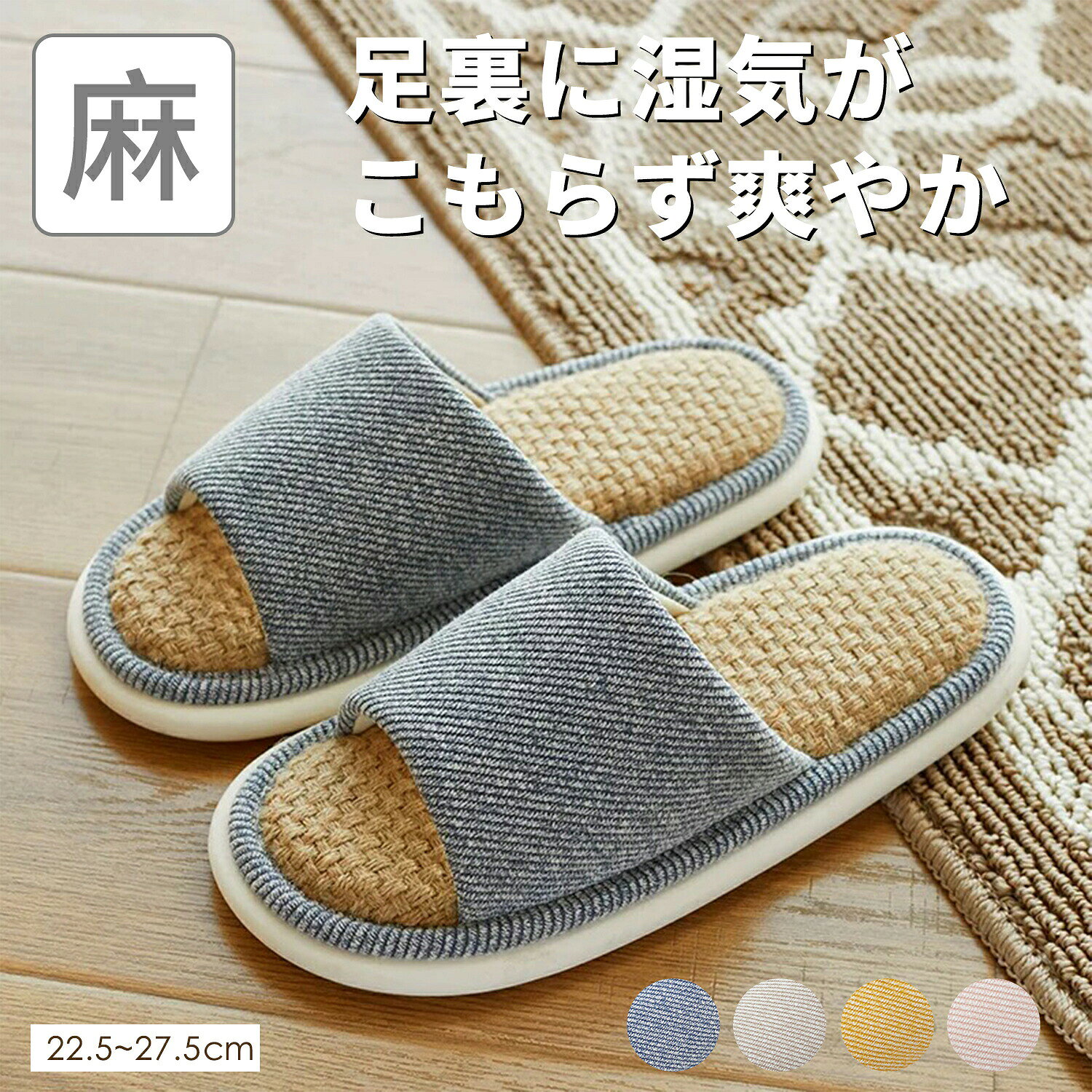 SUKIO 麻 スリッパ ジュート麻 ルームシューズ 室内履き 前開き 静音 軽量 滑り止...