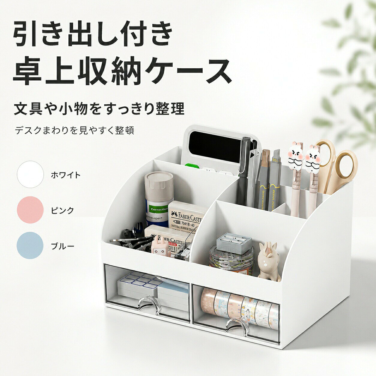 卓上収納ボックス 引き出し付き ペン立て デスクオーガナイザー 仕切り 透明引き出し