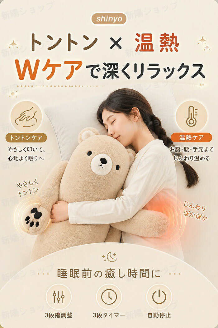 トントン 寝かしつけ ぬいぐるみ くま 抱き枕 大人用 脚挟み おやすみパタパタ機能...