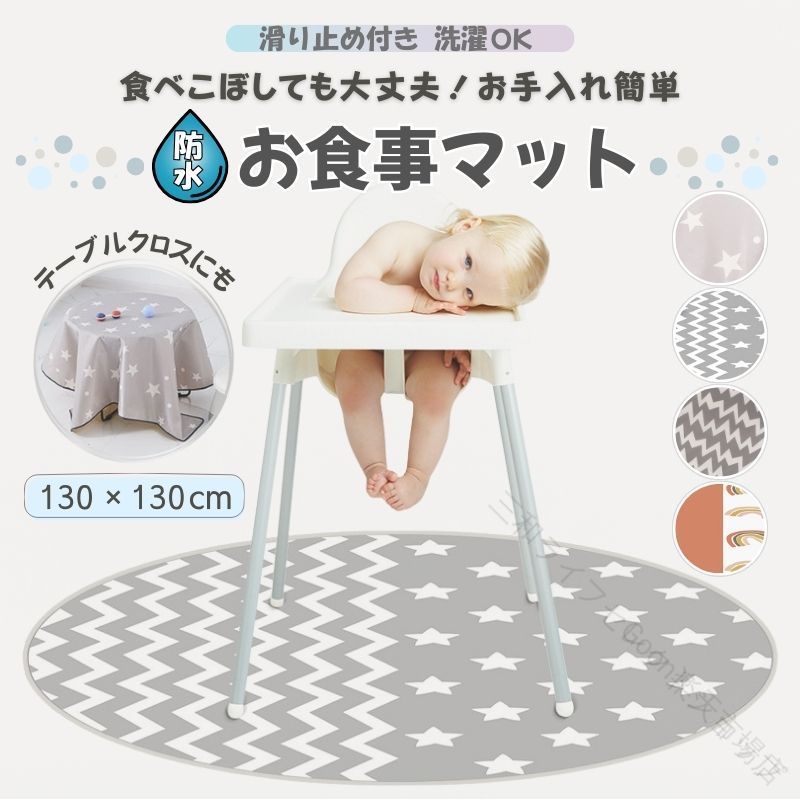 食事マット プレイマット ランチョンマット お食事マット ベビーマット 赤ちゃん 子供 ベビー 離乳食 床マット 防水マット 防水 シート 撥水 食べこぼしキャッチ 食べこぼし 滑り止め