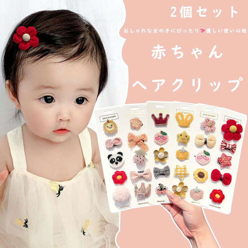 商品情報: 商品:赤ちゃんのデリケートな髪を守りながら、可愛さを引き立てるヘアクリップです使いやすい設計で、乳児の汗毛もきれいに整え、髪を傷つけません女の子の小さなプリンセスにぴったりな可愛いデザインで、毎日のヘアスタイルがもっと楽しくなります?赤ちゃんの頭に優しくフィットし、長時間使用しても快適ですギフトとしても最適出産祝いにも喜ばれるアイテムです。汗毛や細い髪でもしっかりと髪留めができ、デイリーに使いやすいシンプルでおしゃれなデザインです素材:キャンバスセット:写真通り原産国:中国 髪飾りの保管方法とお手入れ: ＜形を整える＞商品は発送途中に押されて変形する場合がありますが、ご自身ですこし形を整えば、きれいな本来の姿に戻れます。もし破損され回復が不可能であれば、弊 店にご連絡させていただき、交換返品手配いたします。＜水分?油分を避ける＞髪を洗うときにお風呂場で、もしくは洗顔するときに洗面台で髪飾りを外す際に、水分がついてしまう恐れがあります。これらの場所で髪飾りを外す際は、十分にお気をつ下さい。髪飾りに触れる前に手についた整髪料を洗い流す、もしくはおしぼりで手を拭うなど、髪飾りに油分がつかないように注意しましょ う。＜使用後は髪飾りを拭く＞髪飾りは、汗や外気の汚れがついてしまいます。外出から自宅へ戻った後は、柔らかい清潔な布で優しく拭い取ることをおすすめします。汚れがひどい箇所 があれば、少し湿らせた布で拭き、その後早めに乾いた布で水分を取って下さい。 メーカー希望小売価格はメーカーサイトに基づいて掲載しています商品情報: 商品:赤ちゃんのデリケートな髪を守りながら、可愛さを引き立てるヘアクリップです使いやすい設計で、乳児の汗毛もきれいに整え、髪を傷つけません女の子の小さなプリンセスにぴったりな可愛いデザインで、毎日のヘアスタイルがもっと楽しくなります?赤ちゃんの頭に優しくフィットし、長時間使用しても快適ですギフトとしても最適出産祝いにも喜ばれるアイテムです。汗毛や細い髪でもしっかりと髪留めができ、デイリーに使いやすいシンプルでおしゃれなデザインです素材:キャンバスセット:写真通り原産国:中国 髪飾りの保管方法とお手入れ: ＜形を整える＞商品は発送途中に押されて変形する場合がありますが、ご自身ですこし形を整えば、きれいな本来の姿に戻れます。もし破損され回復が不可能であれば、弊 店にご連絡させていただき、交換返品手配いたします。＜水分?油分を避ける＞髪を洗うときにお風呂場で、もしくは洗顔するときに洗面台で髪飾りを外す際に、水分がついてしまう恐れがあります。これらの場所で髪飾りを外す際は、十分にお気をつ下さい。髪飾りに触れる前に手についた整髪料を洗い流す、もしくはおしぼりで手を拭うなど、髪飾りに油分がつかないように注意しましょ う。＜使用後は髪飾りを拭く＞髪飾りは、汗や外気の汚れがついてしまいます。外出から自宅へ戻った後は、柔らかい清潔な布で優しく拭い取ることをおすすめします。汚れがひどい箇所 があれば、少し湿らせた布で拭き、その後早めに乾いた布で水分を取って下さい。 メーカー希望小売価格はメーカーサイトに基づいて掲載しています