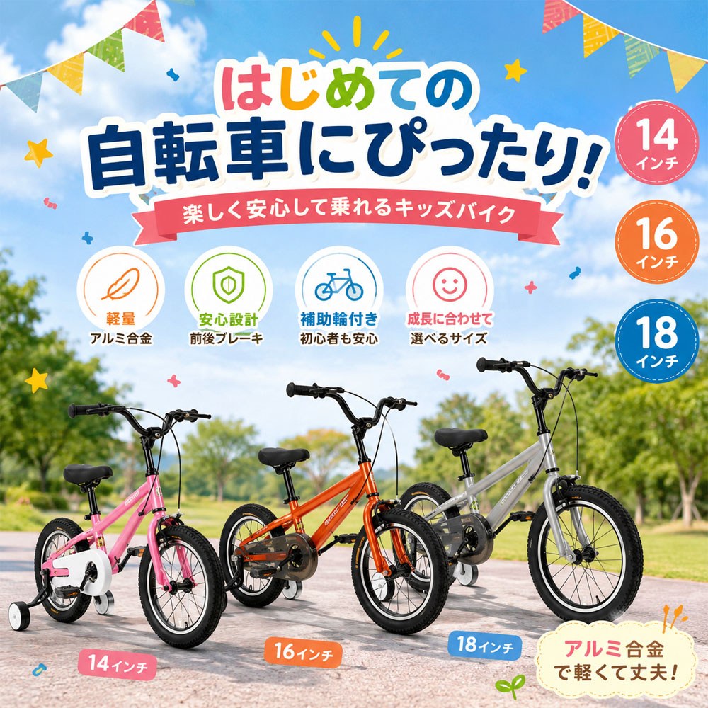 キッズ自転車 子供用自転車 キッズバイク 14インチ 組立簡単 取り外し可能補助輪 高強度フレーム 安心設計 防錆コーティング ノーパンクタイヤ こどもの日 お誕生日 男の子 女の子 プレゼント ギフト X0014LV