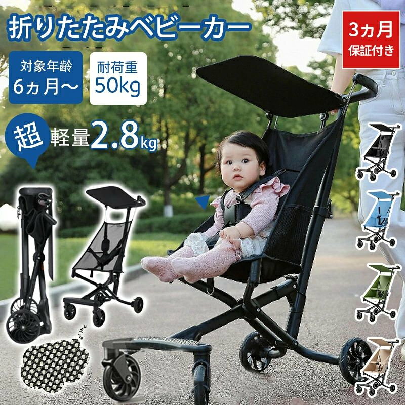 商品説明商品名ベビーカー バギー ストローラー 軽量 折りたたみ 2.8kg コンパクト 持ち運び ポータブル ワンタッチ展開 サンルーフ 機内持ち込み 旅行 遊園地 赤ちゃん 子ども 1歳 2歳 3歳素材PP、PA、ABS、EVA、アルミ合金、スチールアルミとスチールの2種類の材質があります。アルミ本体の重量は約2.8kg、スチール本体の重量は約3.4kgです。※重量には±0.1kgの誤差がある場合がございます。カラーブラック、ブラウン、グリーン、ブルーお勧めポイント超軽量＆コンパクトで持ち運び楽々：わずか2.8kgの超軽量設計！折りたたんでコンパクトに収納でき、旅行や外出時の持ち運びに便利です。ワンタッチで簡単に展開可能：片手でワンタッチ展開ができ、忙しいママ・パパでもスムーズに使えます。サンルーフ付きで日差し対策も：取り外し可能なサンルーフ付きで、強い日差しから赤ちゃんをしっかりガード。幅広い年齢に対応＆安心設計：1歳〜3歳のお子様に対応。遊園地や旅行など、様々なシーンで活躍するセカンドベビーカーに最適！注意事項・商品写真はできる限り実物の色に近づけるよう徹底しておりますが、 お使いのモニター設定、撮影の照明、お部屋の照明等により実際の商品と色味が異なる場合がございます。・また、サイズの測り方はスタッフ間で統一しておりますが、商品によっては個体差があり若干の誤差(約1〜3cm前後)が生じる場合がございます。・使用時の破損や事故等につきましては責任を負いかねます。・会社概要・お買い物ガイドに他にも詳しく記載しておりますので事前に確認していただくことをお勧め致します。・商品到着後は速やかに商品の状態をご確認ください。初期不良は商品到着より一週間となります。初期不良期間の保証対応については往復送料当方で負担致します。初期不良期間を経過しているものに関しましては往復送料お客様ご負担となります事をご了承ください。また、初期不良以外の故障の場合は、必ず先に商品を返送頂くことになります。商品が返送されないうちに交換品をお送りする事は出来ませんのでご理解下さい。（※着払いで発送された場合、受け取り拒否となりますのでご注意くだ さい。）製造国販売元中国よく一緒に購入されている商品 関連キーワード折りたたみ 軽量バギー バギーバギーコンパクト ベビーカーベビーカー コンパクト軽量 ベビーカーベビーカー 軽量ベビーカー 持ち運び持ち運び ベビーカーベビーカー 子ども子ども ベビーカーベビーカー 折りたたみベビーカー 小型小型 ベビーカー軽量 b型b型 軽量バギー 軽量軽量 バギーバギー ベビーカーベビーカー バギーコンパクト バギーバギー コンパクトバギー 折りたたみ折りたたみ バギーストローラーメッシュ バギーバギー メッシュベビーカー 3歳3歳 ベビーカー赤ちゃん バギーバギー 赤ちゃんベビーカー 1歳1歳 ベビーカーバギー 持ち運び持ち運び バギーベビーカー 2歳2歳 ベビーカー子ども バギーバギー 子どもベビーカー ストローラーストローラー ベビーカーb型 ベビーカーベビーカー b型ベビーカー 機内持ち込み機内持ち込み ベビーカー3歳 バギーバギー 3歳バギー 2歳 4歳 5歳2歳 バギーセカンドベビーカー セカンドベビーカーセカンドベビーカーセカンドベビーカー ベビーカーベビーカー セカンドベビーカーセカンドベビーカー コンパクトコンパクト セカンドベビーカー軽量 セカンドベビーカーセカンドベビーカー 軽量バギー 機内持ち込み折りたたみ セカンドベビーカーセカンドベビーカー 折りたたみ機内持ち込み バギーバギー セカンドベビーカーセカンドベビーカー バギーベビーカー 耐荷重50kg耐荷重50kg ベビーカーバギー 耐荷重50kg耐荷重50kg バギーコンパクト ベビーカー 軽量 折りたたみ バギー 2.8kg 持ち運び ポータブル ワンタッチ展開 サンルーフ 赤ちゃん 子ども 1歳 2歳 3歳 小型 メッシュ セカンドベビーカー 耐荷重50kg b型 ストローラー 4輪 b型ベビーカーおでかけバギー＼今週の目玉セール！／ 人気アイテムがお得に買えるチャンス 商品説明商品名ベビーカー バギー ストローラー 軽量 折りたたみ 2.8kg コンパクト 持ち運び ポータブル ワンタッチ展開 サンルーフ 機内持ち込み 旅行 遊園地 赤ちゃん 子ども 1歳 2歳 3歳素材PP、PA、ABS、EVA、アルミ合金、スチールアルミとスチールの2種類の材質があります。アルミ本体の重量は約2.8kg、スチール本体の重量は約3.4kgです。※重量には±0.1kgの誤差がある場合がございます。カラーブラック、ブラウン、グリーン、ブルーお勧めポイント超軽量＆コンパクトで持ち運び楽々：わずか2.8kgの超軽量設計！折りたたんでコンパクトに収納でき、旅行や外出時の持ち運びに便利です。ワンタッチで簡単に展開可能：片手でワンタッチ展開ができ、忙しいママ・パパでもスムーズに使えます。サンルーフ付きで日差し対策も：取り外し可能なサンルーフ付きで、強い日差しから赤ちゃんをしっかりガード。幅広い年齢に対応＆安心設計：1歳〜3歳のお子様に対応。遊園地や旅行など、様々なシーンで活躍するセカンドベビーカーに最適！注意事項・商品写真はできる限り実物の色に近づけるよう徹底しておりますが、 お使いのモニター設定、撮影の照明、お部屋の照明等により実際の商品と色味が異なる場合がございます。・また、サイズの測り方はスタッフ間で統一しておりますが、商品によっては個体差があり若干の誤差(約1〜3cm前後)が生じる場合がございます。・使用時の破損や事故等につきましては責任を負いかねます。・会社概要・お買い物ガイドに他にも詳しく記載しておりますので事前に確認していただくことをお勧め致します。・商品到着後は速やかに商品の状態をご確認ください。初期不良は商品到着より一週間となります。初期不良期間の保証対応については往復送料当方で負担致します。初期不良期間を経過しているものに関しましては往復送料お客様ご負担となります事をご了承ください。また、初期不良以外の故障の場合は、必ず先に商品を返送頂くことになります。商品が返送されないうちに交換品をお送りする事は出来ませんのでご理解下さい。（※着払いで発送された場合、受け取り拒否となりますのでご注意くだ さい。）製造国販売元中国よく一緒に購入されている商品