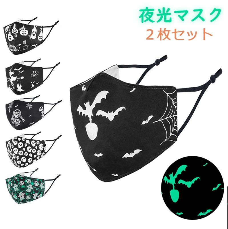 仕様重さ：10g サイズ：24*13.5cm 素材：コットン2層＋ポリエステル1層注意商品画像、色合いつきましては、本品のイメージをそのままに再現をする様に心掛けていますが、ご自身のパソコン・スマートフォンの設定環境により異なって見える場合が御座います。 生産ロットの時期によって、多少お色が異なる場合がございます。どうぞご了承下さいませ。 イメージ違いによるご返品・ご交換はお受けできませんので予めご了承くださいませ。関連商品はこちら マスク マスク ハロウィン 50枚入り 不...2,580円 【2点目は800円】マスク ハロウィン 50...2,780円コスプレ COS スチームパンク 仮面 ペス...3,280円コスプレ COS スチームパンク 仮面 ペス...3,480円