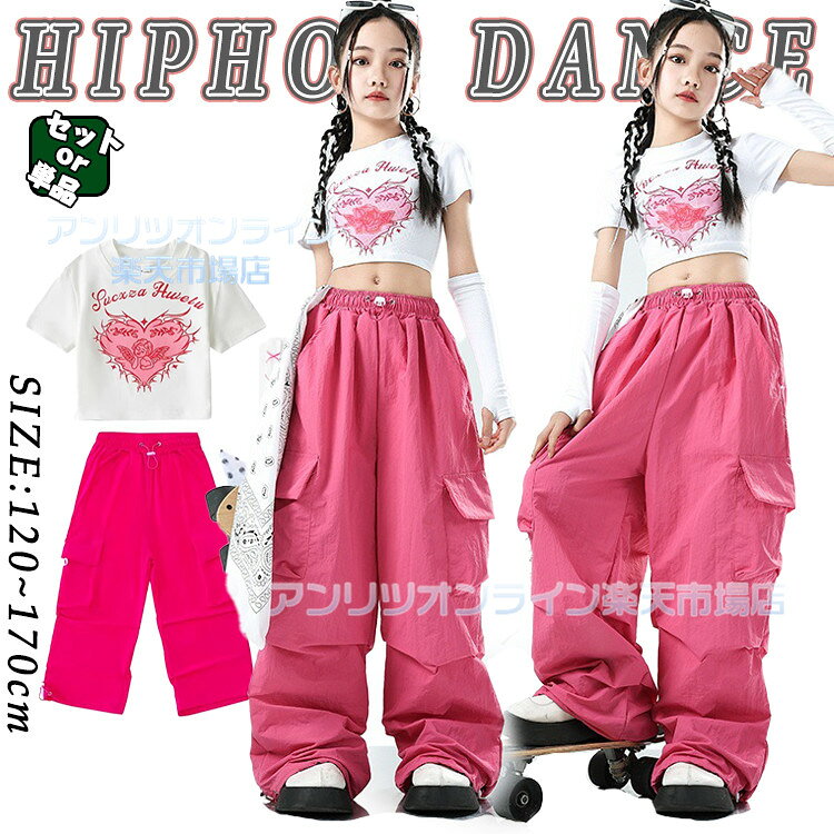 商品情報 商品名 キッズ ダンス衣装 素材 ポリエステル、その他 商品内容/カラー トップス、パンツ/図の通り サイズ 110/120/130/140/150/160/170/180 送料 3980円未満の場合は送料が480円となります。 ※同一の対応ショップで同一注文・同一配送先へのお買い物合計額が3,980円(税込)以上の時に送料無料になります。大量（単品/セット）注文お得！！！ （※沖縄・離島は対象外、別途送料が発生致します） ご注意点 ◆商品写真はできる限り実物の色に近づけるよう加工しておりますが、お客様のお使いのモニター設定、お部屋の照明等により実際の商品と色味が異なる場合がございます。 ◆サイズ詳細等の測り方はスタッフ間で統一、徹底はしておりますが、若干の誤差がある場合がございます。 ◆プリント生地の商品については、生地の裁断・縫製方法により写真と同様の柄が出ない場合がございます。 ◆生地の特性上、やや匂いが強く感じられるものもございます。 数日のご使用や陰干しなどで気になる匂いはほとんど感じられなくなります。 【送料無料に関するご注意】北海道・沖縄県及び離島地域については別途送料がかかります。ご了承くださいませ。