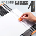 \10%OFFクーポン有り/ペーパーカッター A4 裁断機 最大12枚裁断 直角裁断サポート 定規付き スライドカッター ペーパートリマー 横対応 文房具 コピー用紙 厚紙 名刺 写真 ラミネートフィルム 表紙 シンプル オフィス 業務 DIY 簡単 カード裁断 コンパクト 替え刃付き
