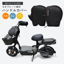 【9日20時〜全品対象30%OFF】【3580円⇒2580円♪クリアランスセール価格】ハンドルカバー バイク用 ハンドルウォーマー ネオプレーン バイク用 防寒...