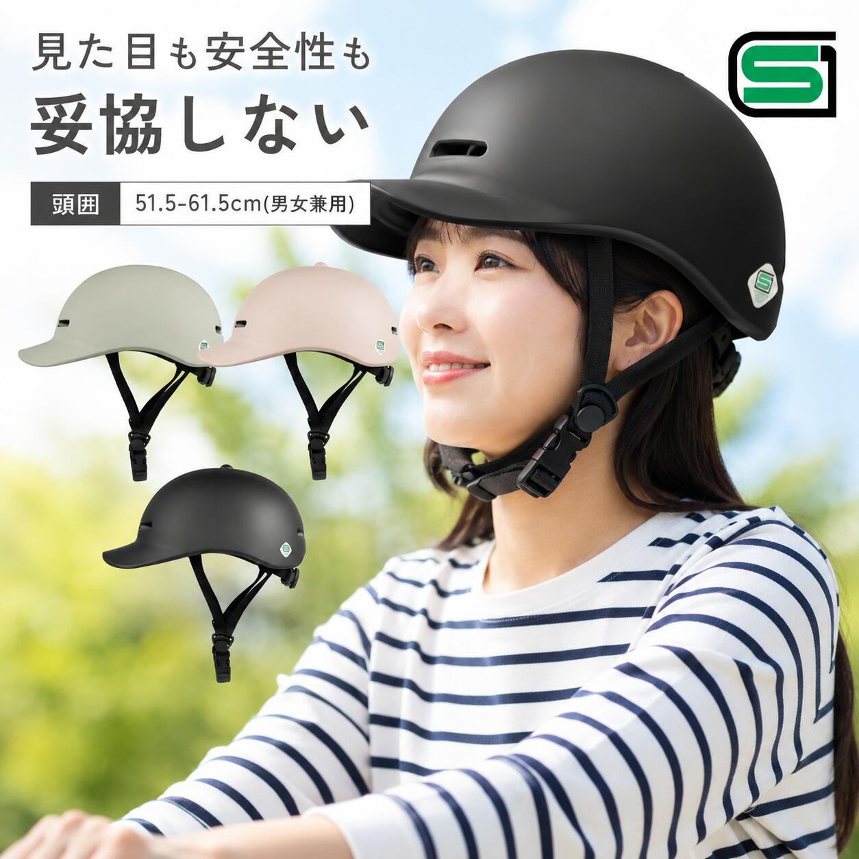 Rakuten - 【50%OFFクーポン有♪20時から】【SG認証・日本人設計】自転車ヘルメット 男女兼用 大人 子供 超軽量ハードPC素材 通学 通勤 キャップ型 おしゃれヘルメット サイズ調整可 頭囲58〜61cm 安全SGマーク取得
