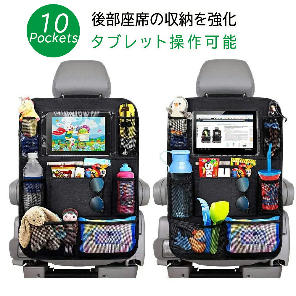 Rakuten - 【50%OFFクーポン有♪20時から】シートバックポケット 車 収納 後部座席 カーシートポケット 多機能収納バッグ iPad対応 ドリンクホルダー ティッシュケース キックガード 汚れ防止 大容量 取付簡単