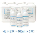 ジアファイン 4Lタンク (3本）・400mlスプレーボトル(3本)次亜塩素酸(弱酸性) 200ppm ウィルス対策