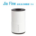 ジアファイン超音波式噴霧器1.8L EAK-jia003