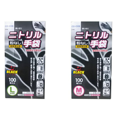 Rakuten - ニトリル手袋　ブラック　100枚入り　粉無し　超極薄仕様　食品衛生法適合品　使いきり　左右兼用