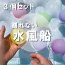 【スプラッシュボール】【3個セット】 選べる 水風船 スプラッシュボール 玩具 おもちゃ 水遊び 繰り返し 使える エコ プール 海 川 お風呂 シリコン 水ふ...
