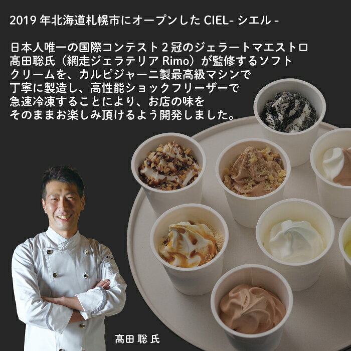 大丸電機工業のお中元ギフト　お家でソフト　カップソフトクリーム　ギフトセット｜アングル2