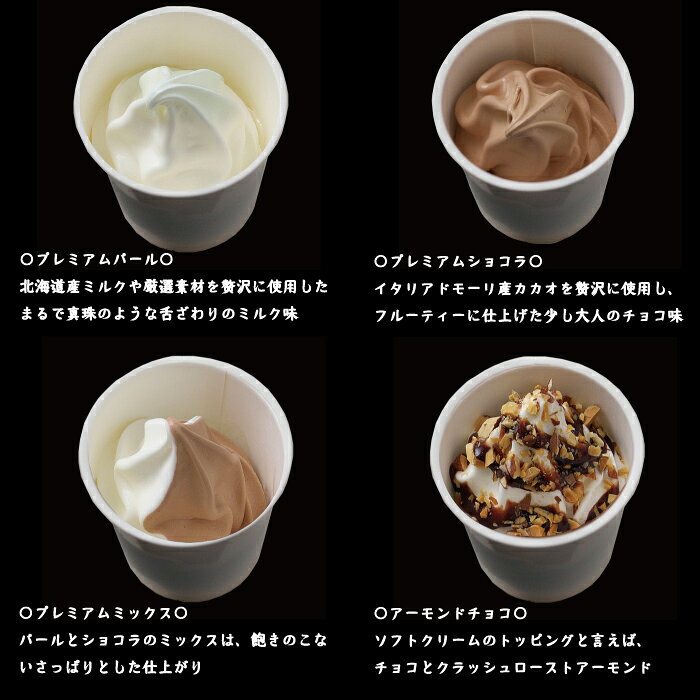 大丸電機工業のお中元ギフト　お家でソフト　カップソフトクリーム　ギフトセット｜アングル3