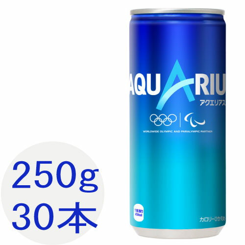 アクエリアス 250g缶×30本