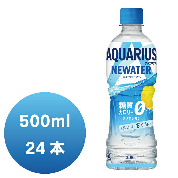 アクエリアス NEWATER 500mlPET×24本のサムネイル