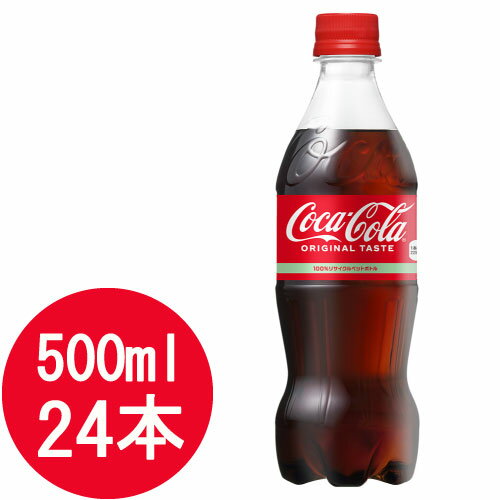 コカ・コーラ 500mlPET×2