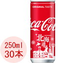 コカ・コーラ 250ml 缶 北海道限定デザイン 30本入