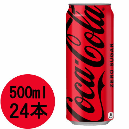 コカ・コーラ ゼロ 500m