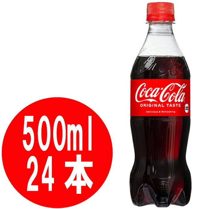 コカ・コーラ 500mlPET×2