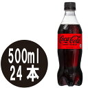 コカ・コーラ ゼロ 500m