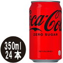 コカ・コーラ ゼロ 350ml 缶 24本入