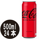 コカ・コーラ ゼロ 500m