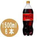 コカ コーラ ゼロカフェイン 1500ml ペットボトル 6本入